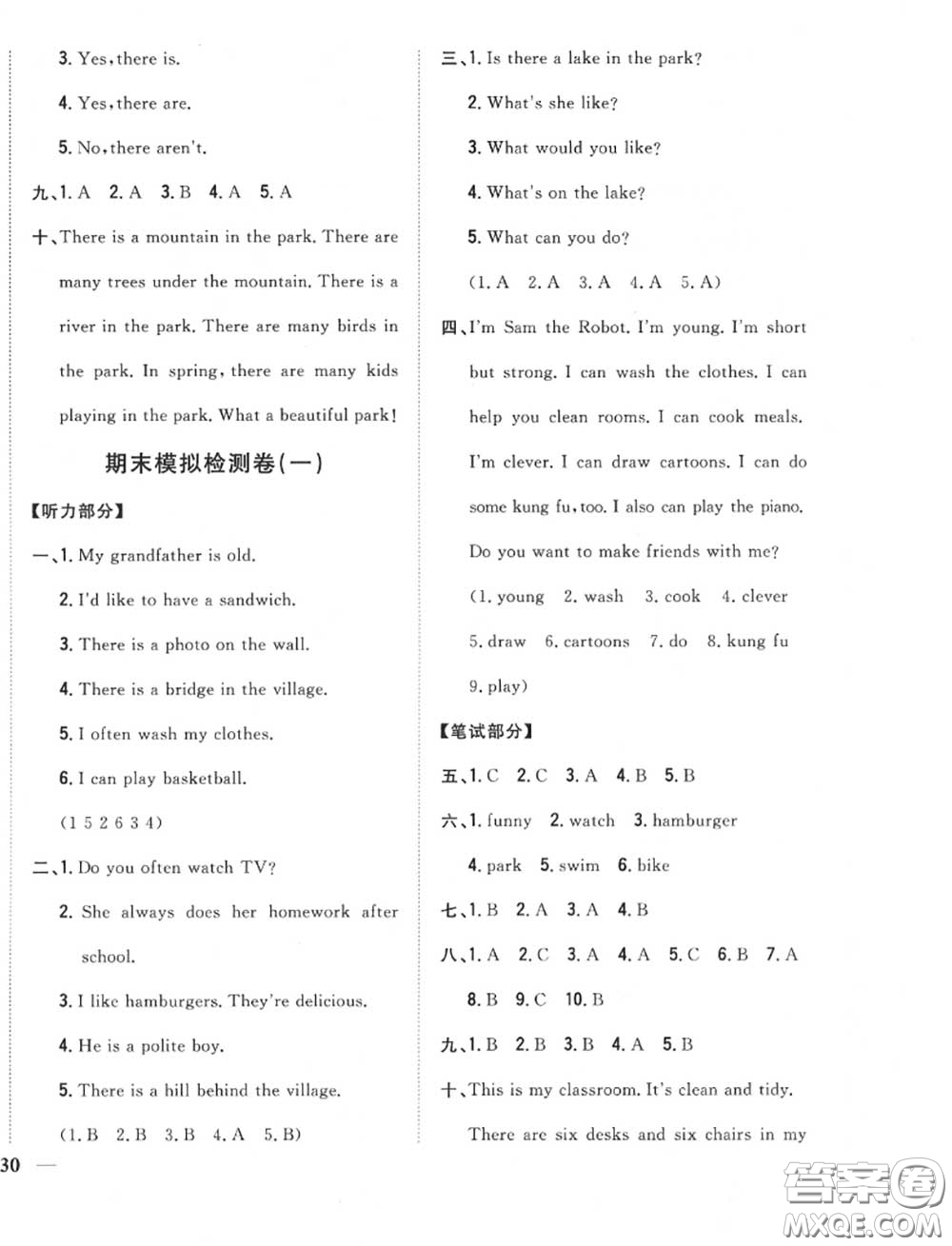 2020秋全科王同步課時(shí)練習(xí)五年級(jí)英語(yǔ)上冊(cè)人教版答案