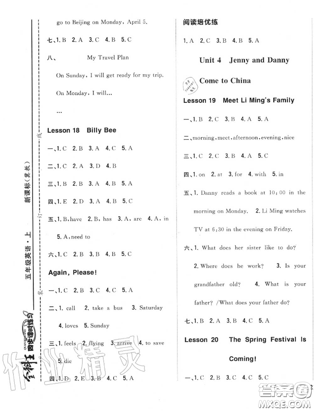 2020秋全科王同步課時(shí)練習(xí)五年級(jí)英語(yǔ)上冊(cè)冀教版答案
