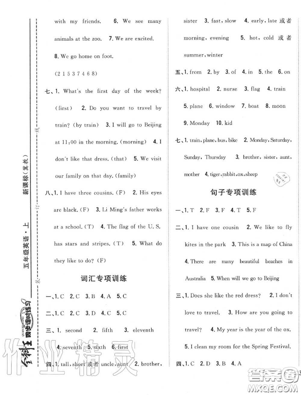 2020秋全科王同步課時(shí)練習(xí)五年級(jí)英語(yǔ)上冊(cè)冀教版答案