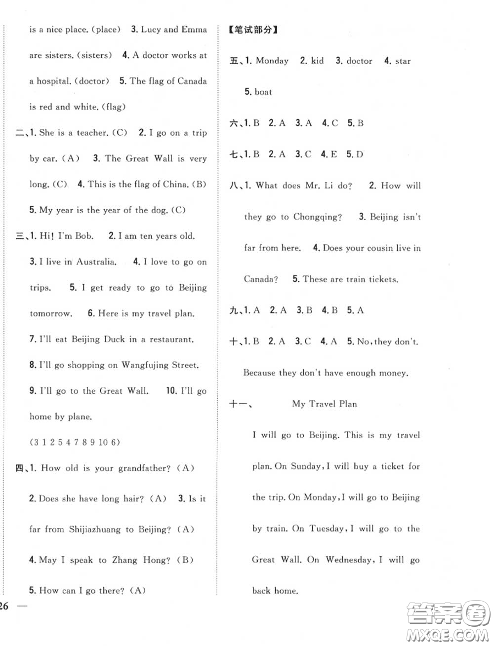 2020秋全科王同步課時(shí)練習(xí)五年級(jí)英語(yǔ)上冊(cè)冀教版答案