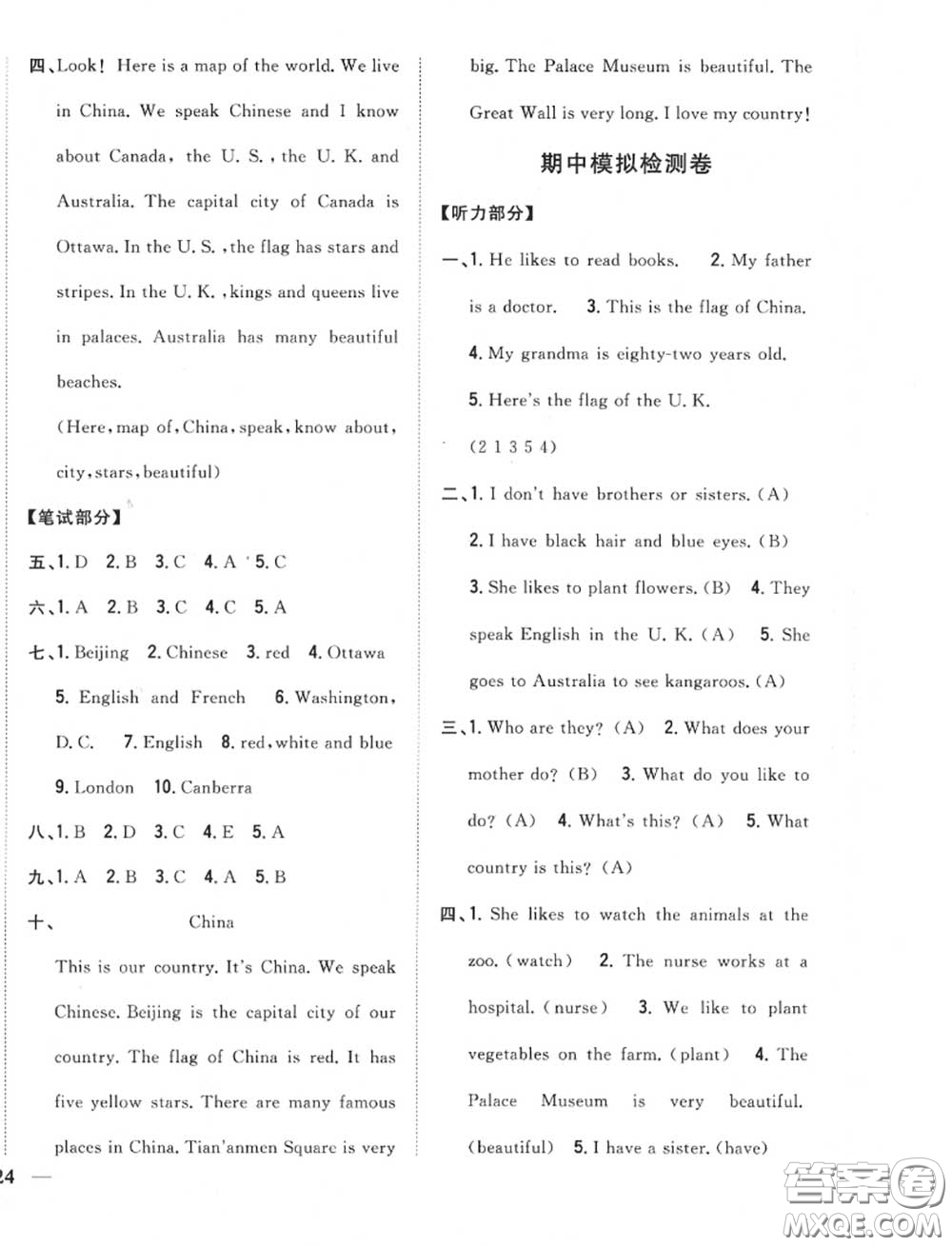 2020秋全科王同步課時(shí)練習(xí)五年級(jí)英語(yǔ)上冊(cè)冀教版答案