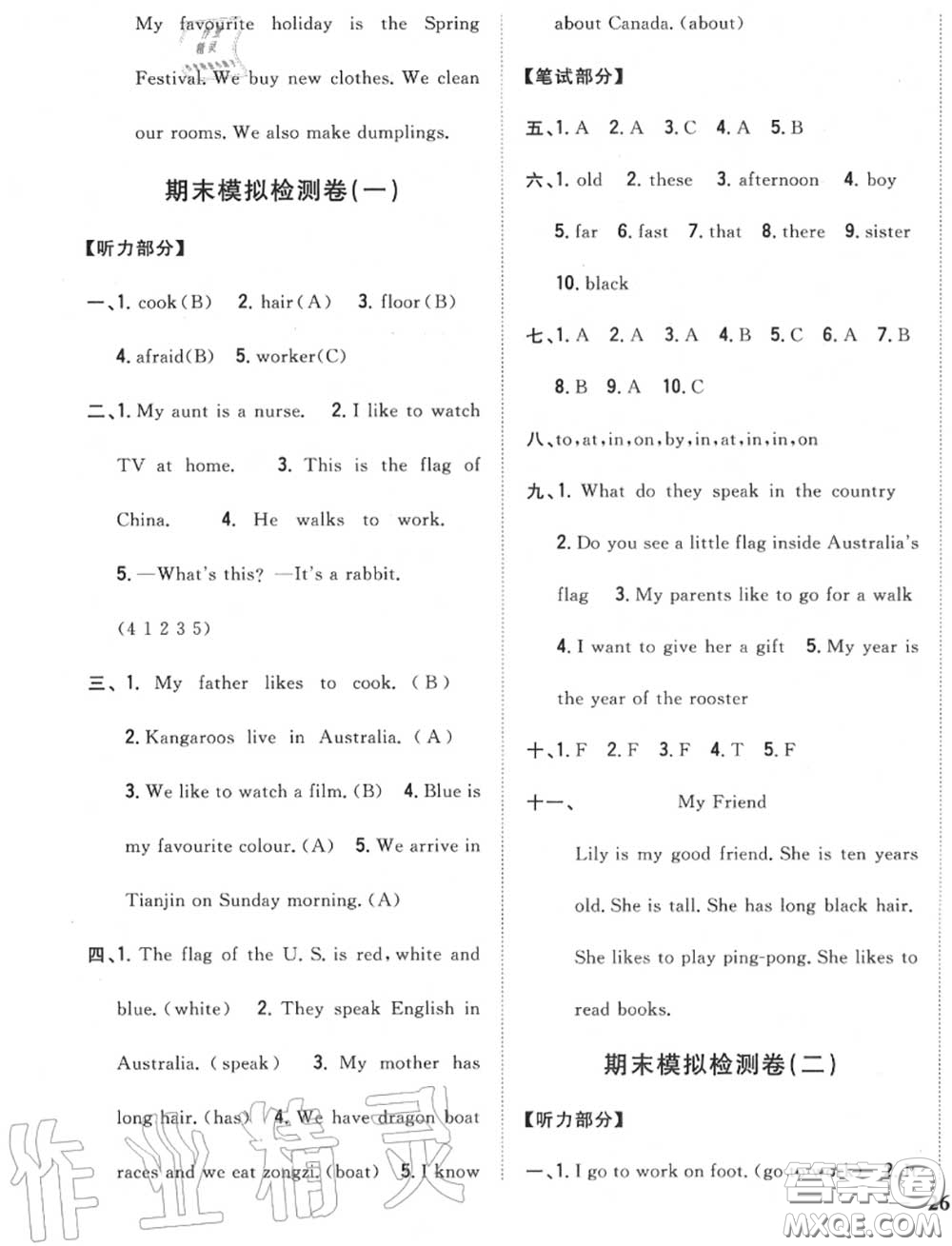 2020秋全科王同步課時(shí)練習(xí)五年級(jí)英語(yǔ)上冊(cè)冀教版答案