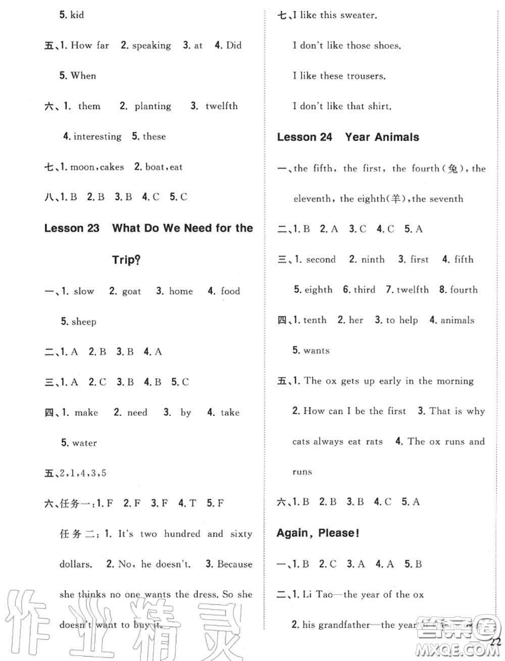 2020秋全科王同步課時(shí)練習(xí)五年級(jí)英語(yǔ)上冊(cè)冀教版答案