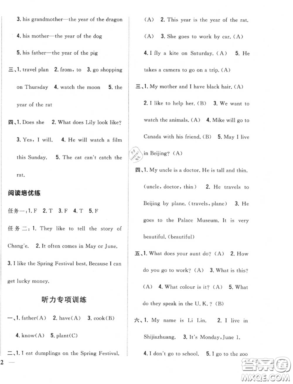 2020秋全科王同步課時(shí)練習(xí)五年級(jí)英語(yǔ)上冊(cè)冀教版答案