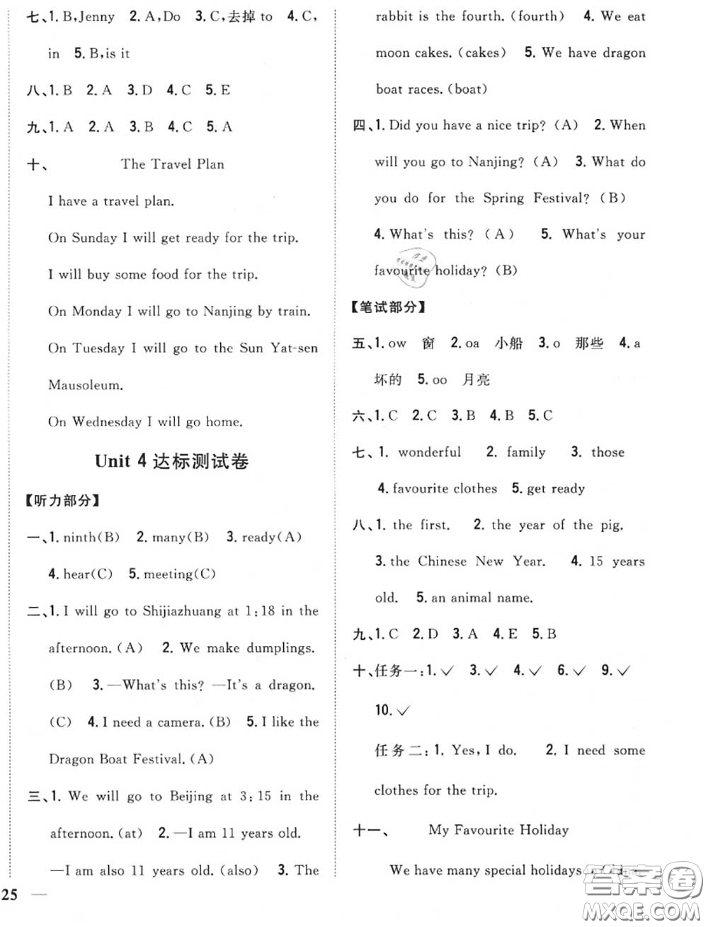 2020秋全科王同步課時(shí)練習(xí)五年級(jí)英語(yǔ)上冊(cè)冀教版答案