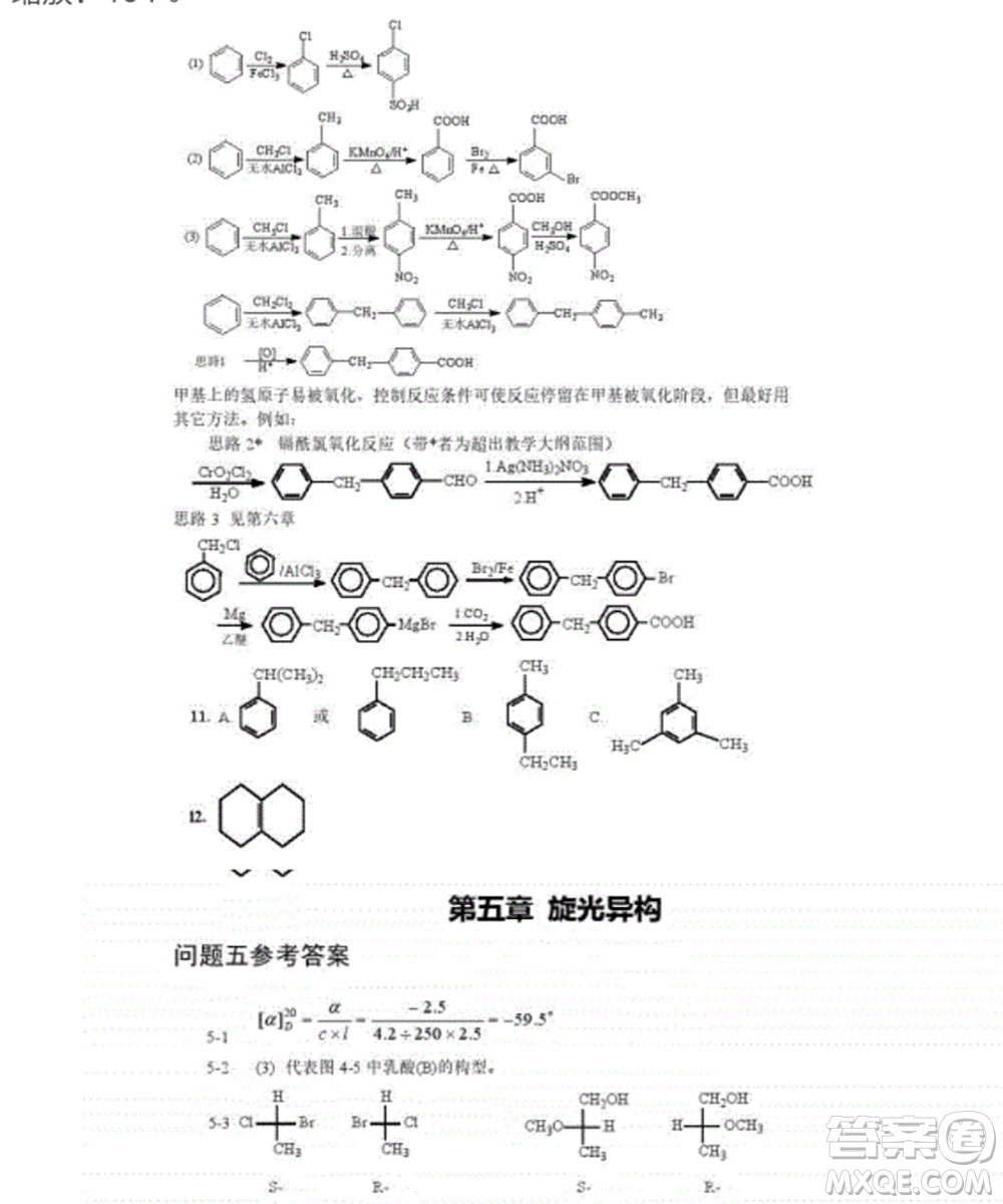 高等教育出版社2020有機化學(xué)第三版課后習(xí)題答案