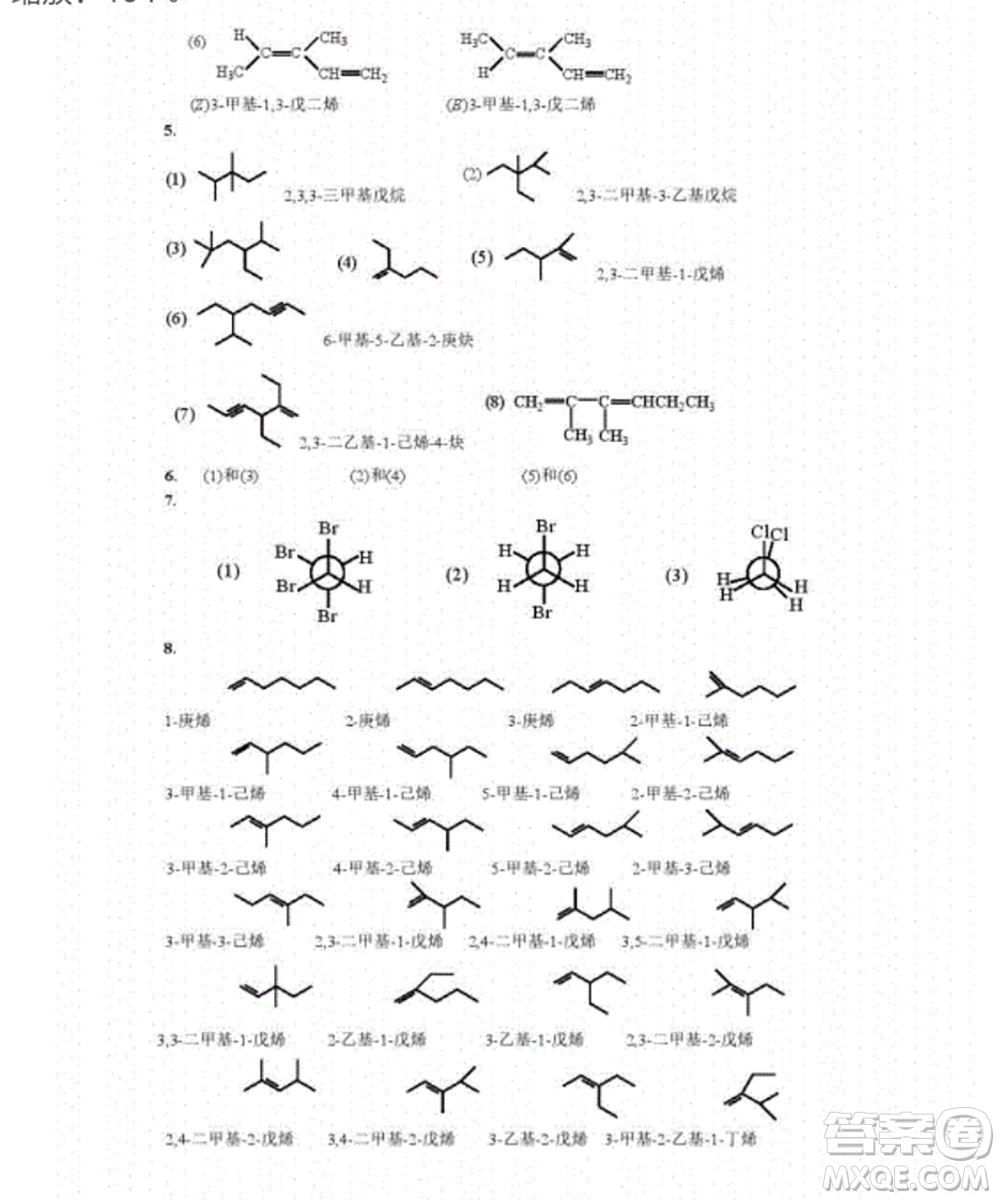 高等教育出版社2020有機化學(xué)第三版課后習(xí)題答案