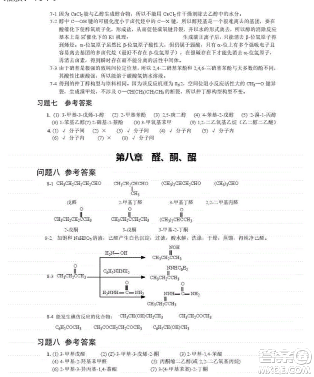 高等教育出版社2020有機化學(xué)第三版課后習(xí)題答案