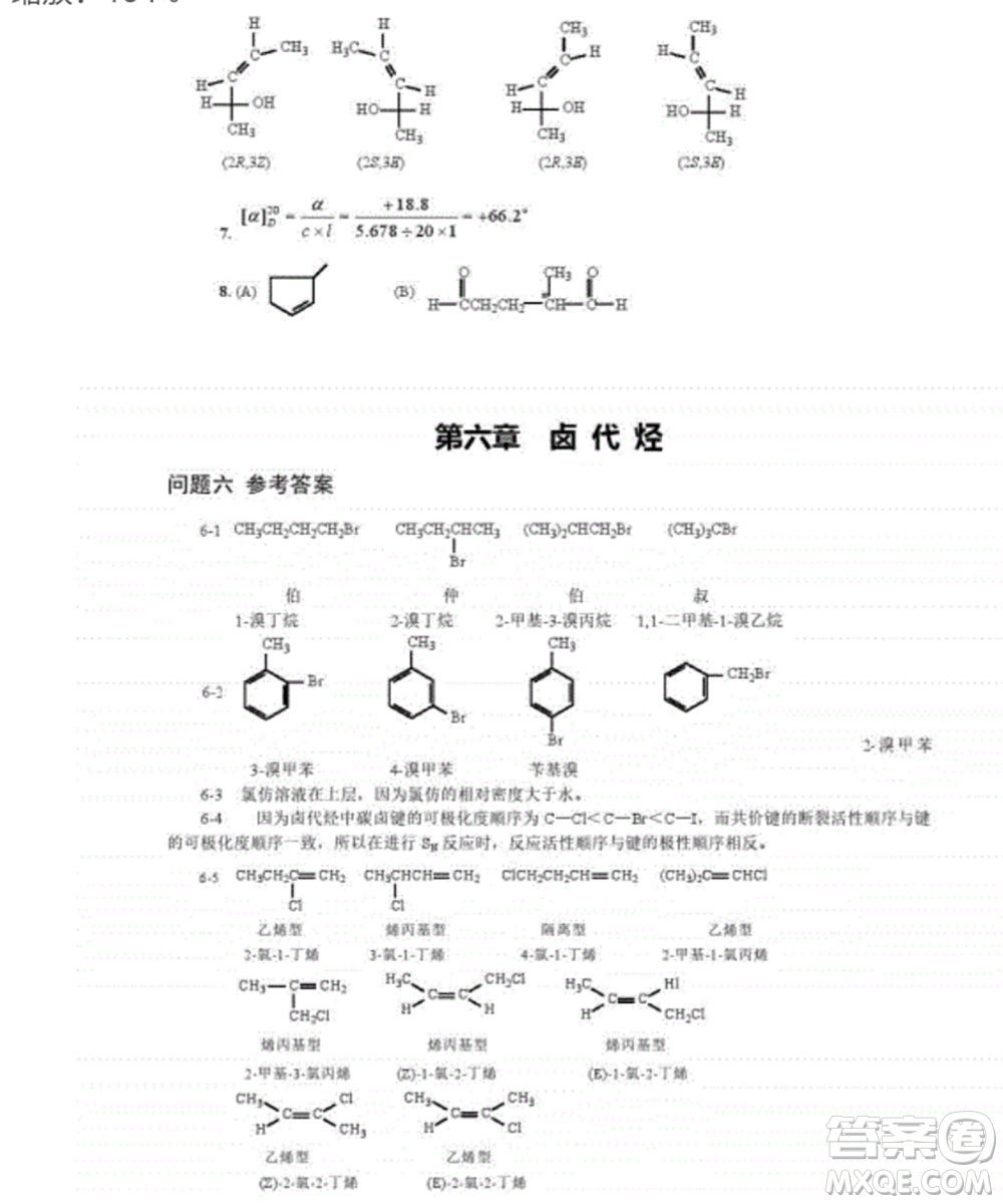 高等教育出版社2020有機化學(xué)第三版課后習(xí)題答案