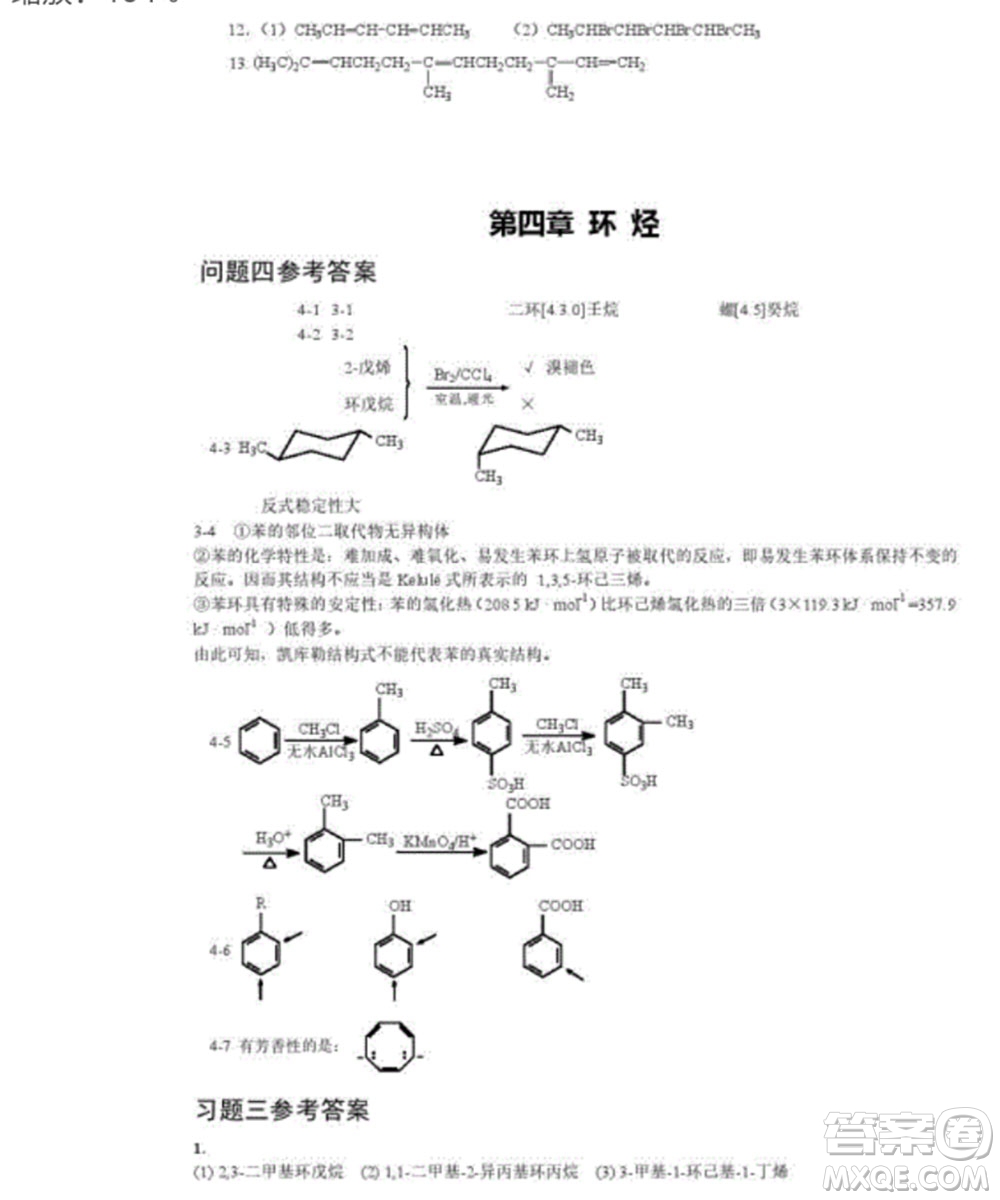 高等教育出版社2020有機化學(xué)第三版課后習(xí)題答案