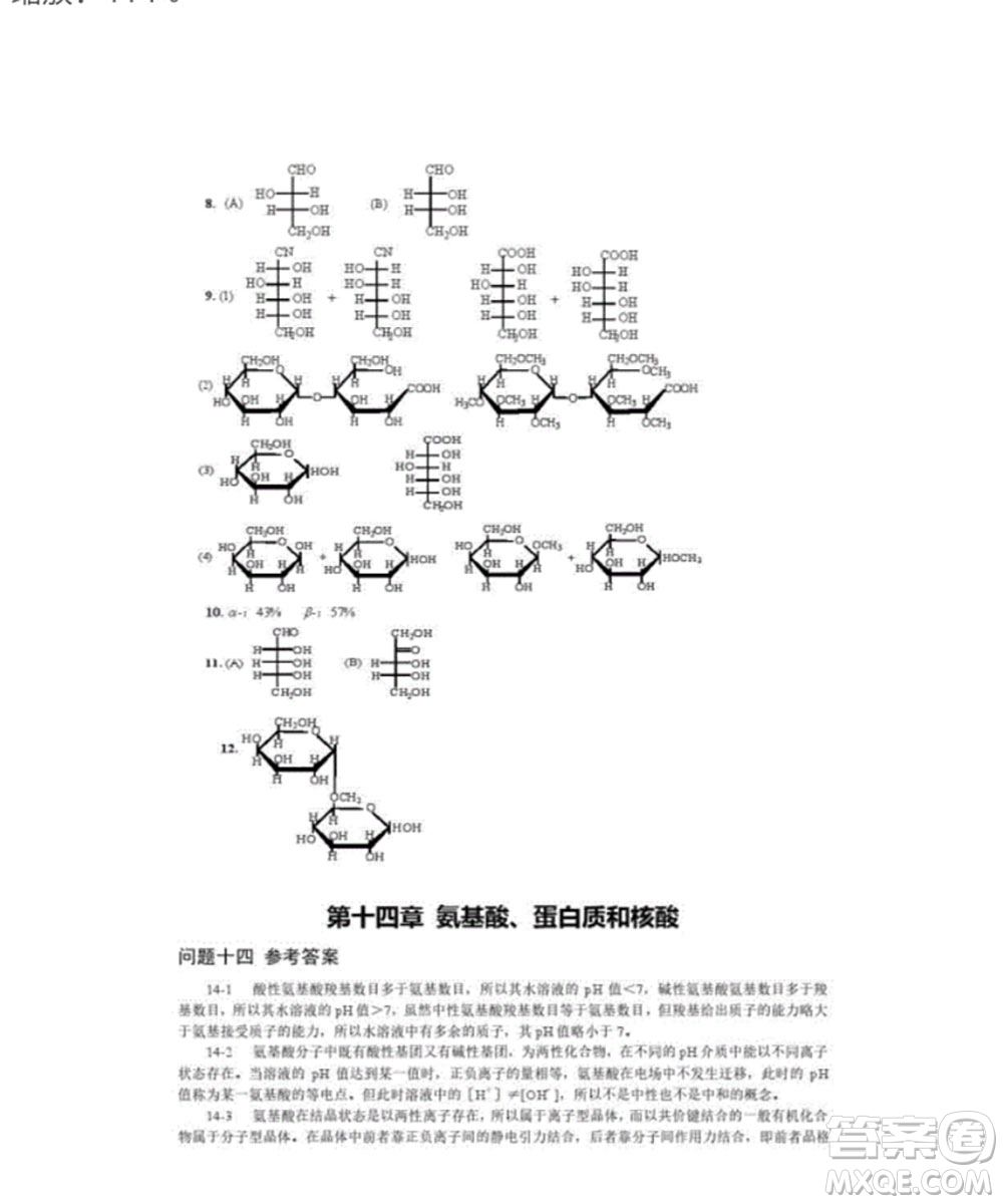 高等教育出版社2020有機化學(xué)第三版課后習(xí)題答案