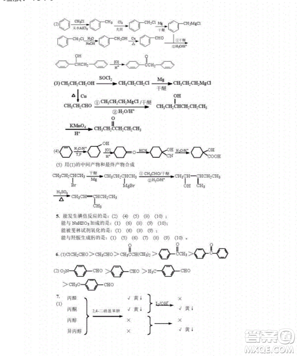 高等教育出版社2020有機化學(xué)第三版課后習(xí)題答案