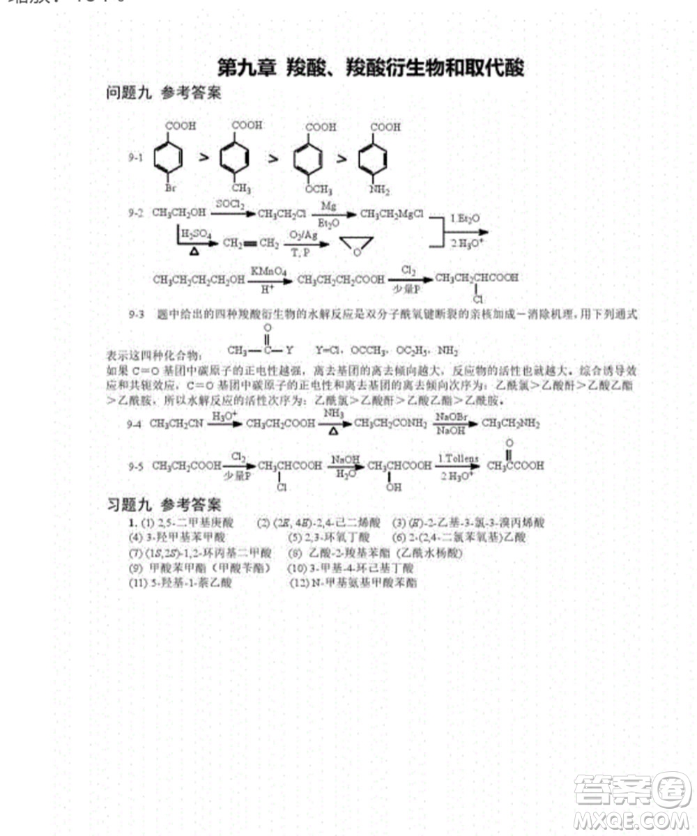 高等教育出版社2020有機化學(xué)第三版課后習(xí)題答案