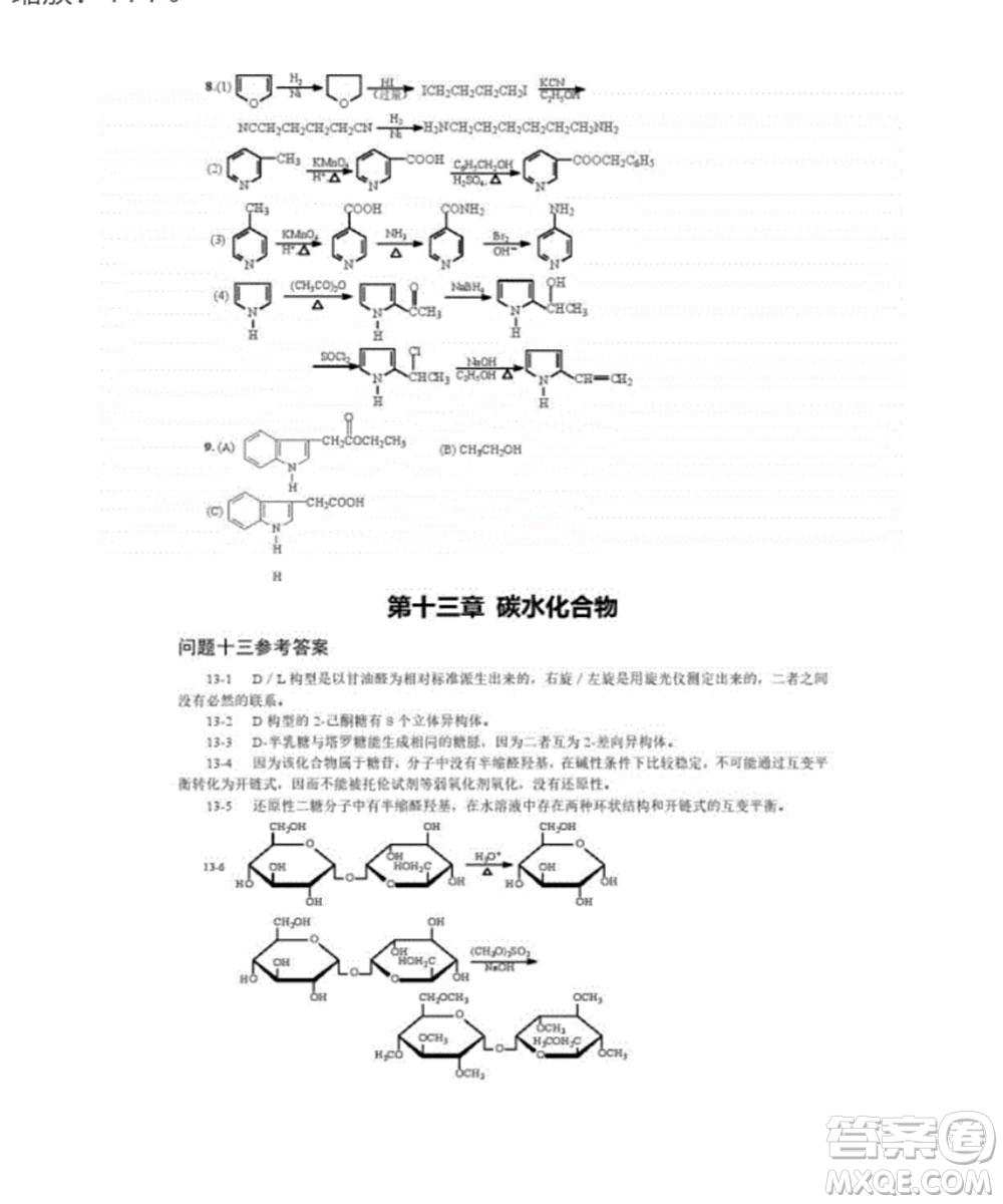 高等教育出版社2020有機化學(xué)第三版課后習(xí)題答案