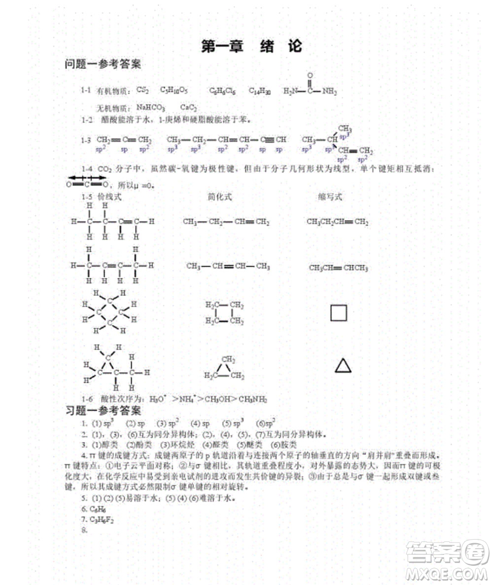 高等教育出版社2020有機化學(xué)第三版課后習(xí)題答案