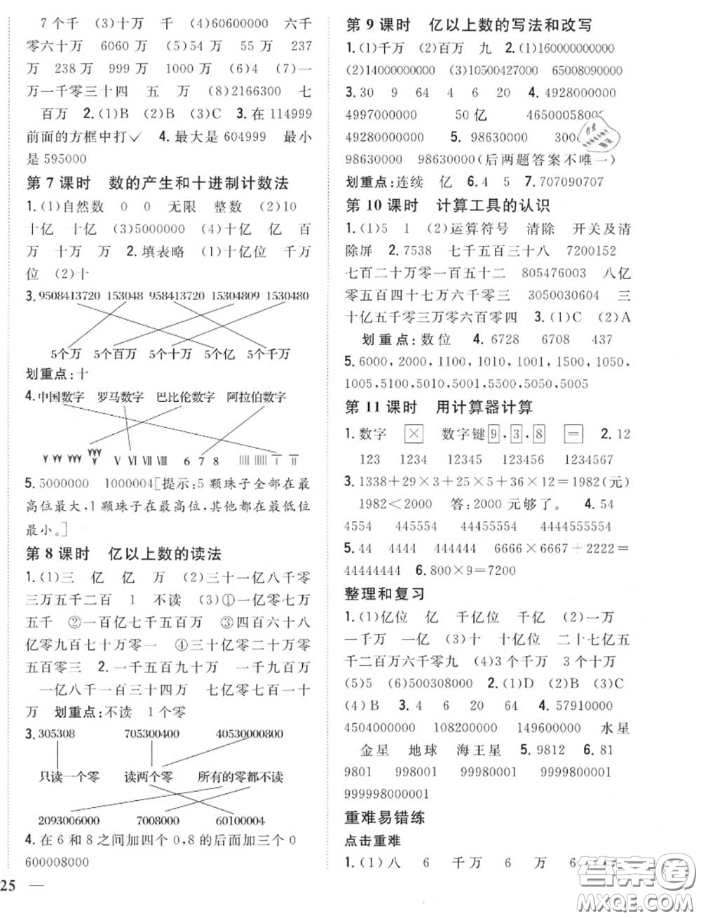 2020秋全科王同步課時(shí)練習(xí)四年級(jí)數(shù)學(xué)上冊(cè)人教版答案