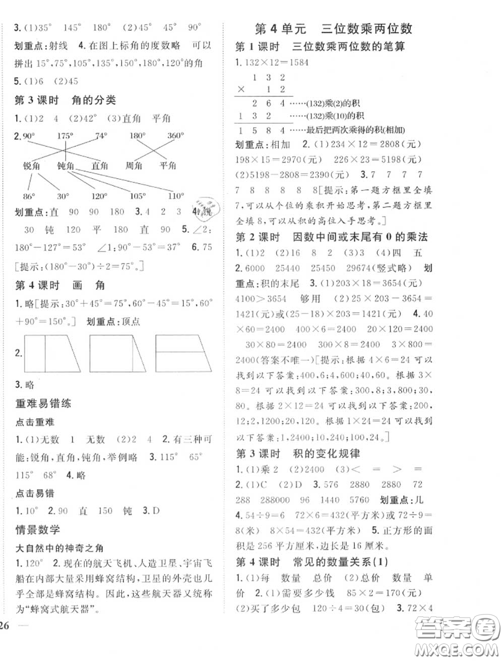 2020秋全科王同步課時(shí)練習(xí)四年級(jí)數(shù)學(xué)上冊(cè)人教版答案