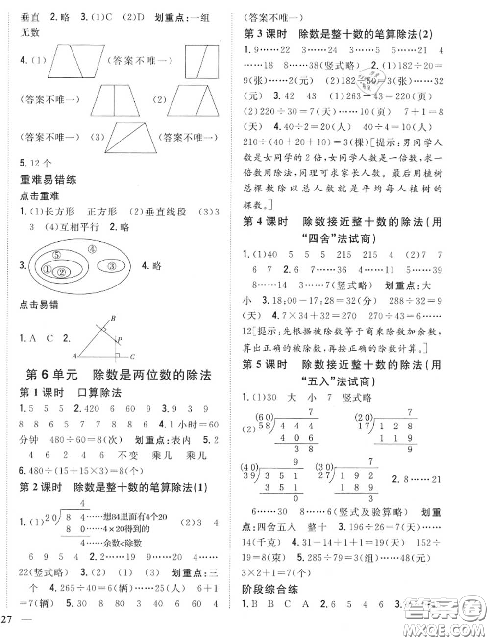 2020秋全科王同步課時(shí)練習(xí)四年級(jí)數(shù)學(xué)上冊(cè)人教版答案