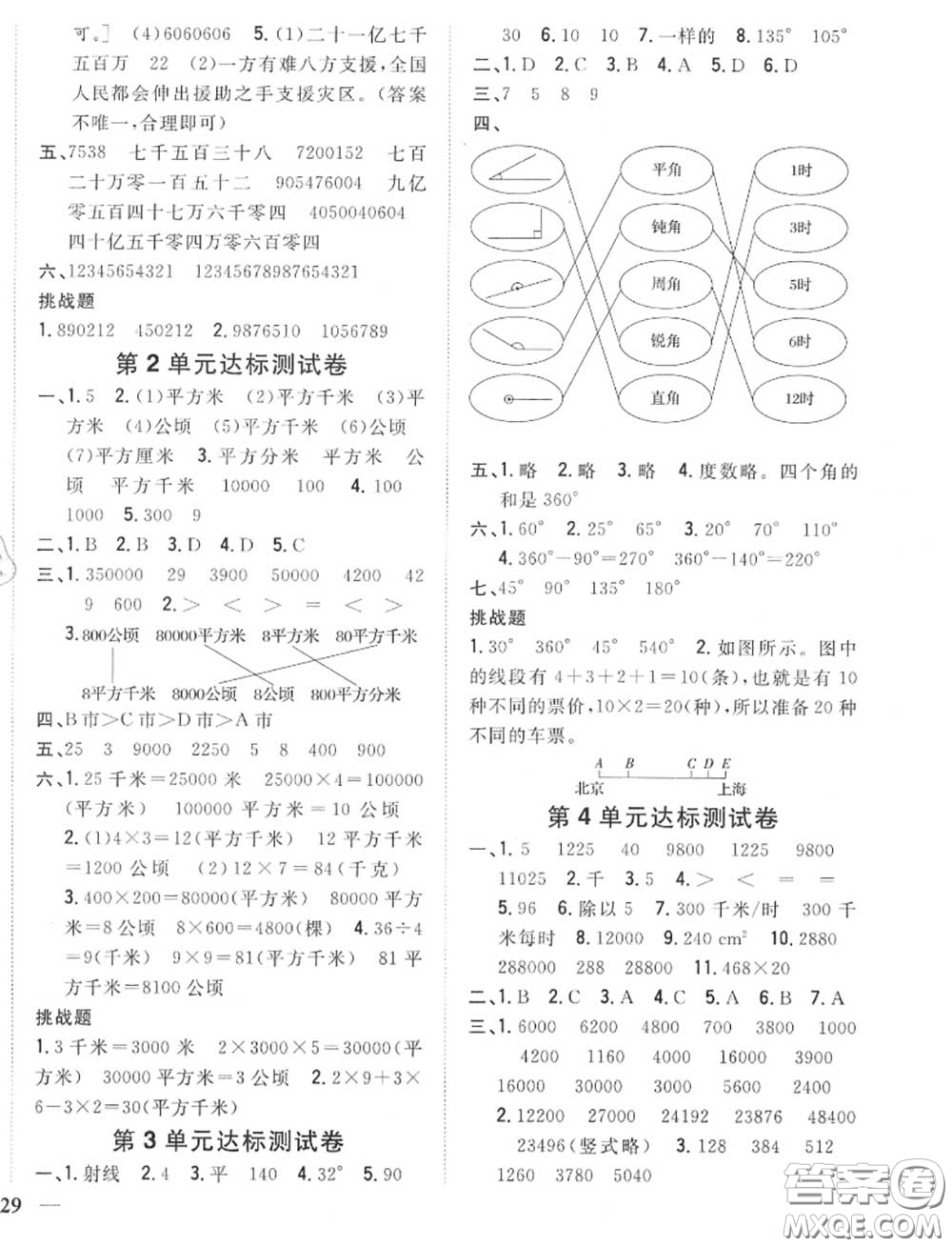 2020秋全科王同步課時(shí)練習(xí)四年級(jí)數(shù)學(xué)上冊(cè)人教版答案