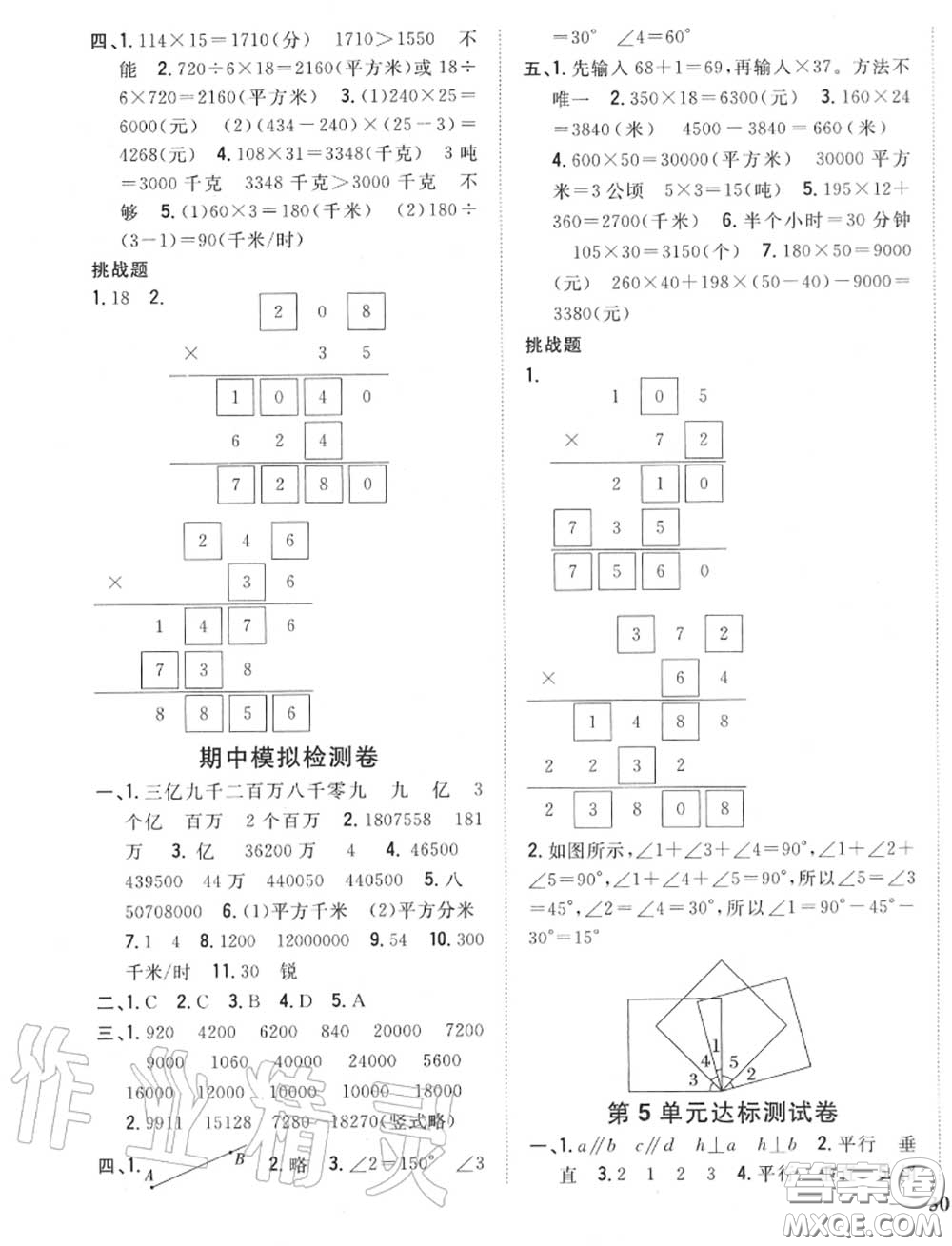 2020秋全科王同步課時(shí)練習(xí)四年級(jí)數(shù)學(xué)上冊(cè)人教版答案