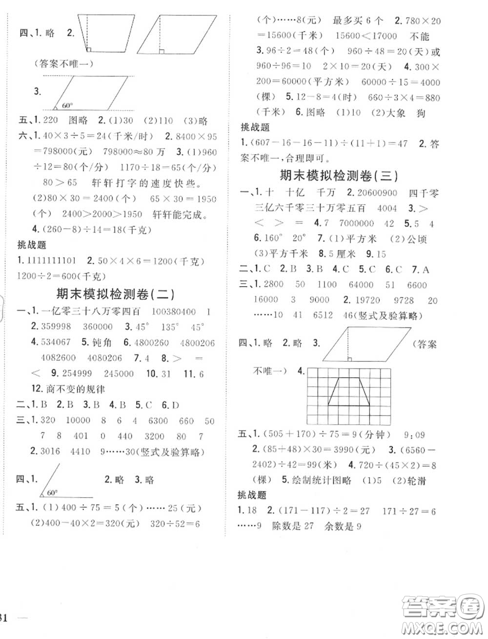 2020秋全科王同步課時(shí)練習(xí)四年級(jí)數(shù)學(xué)上冊(cè)人教版答案