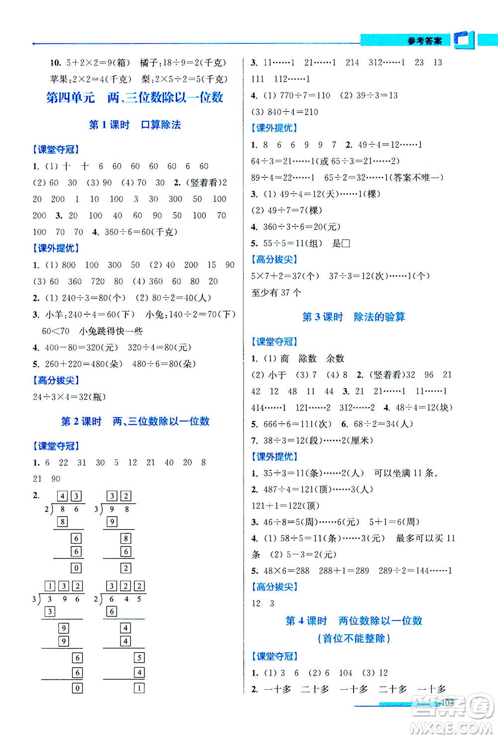 2020秋超能學(xué)典高分拔尖提優(yōu)訓(xùn)練三年級數(shù)學(xué)上江蘇版參考答案