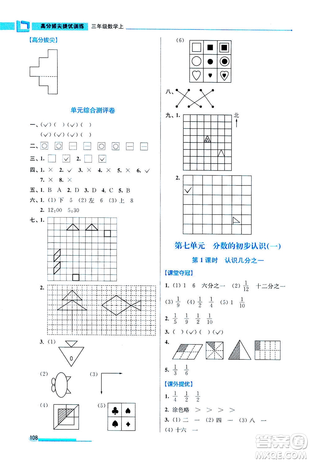 2020秋超能學(xué)典高分拔尖提優(yōu)訓(xùn)練三年級數(shù)學(xué)上江蘇版參考答案