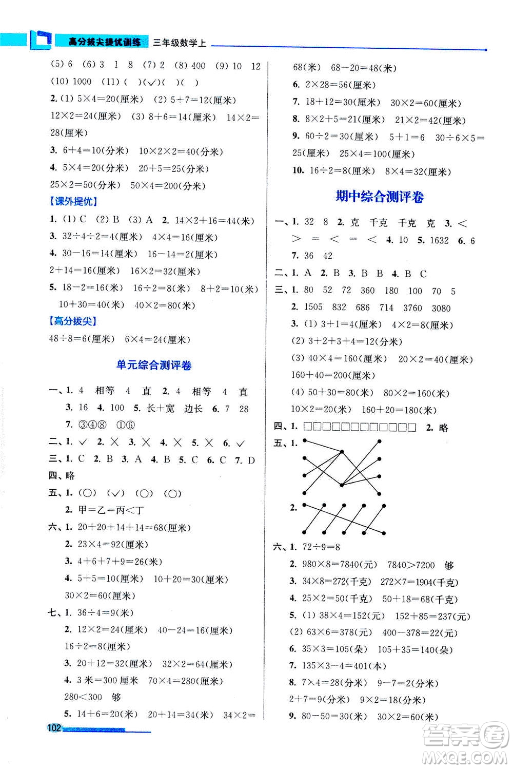 2020秋超能學(xué)典高分拔尖提優(yōu)訓(xùn)練三年級數(shù)學(xué)上江蘇版參考答案