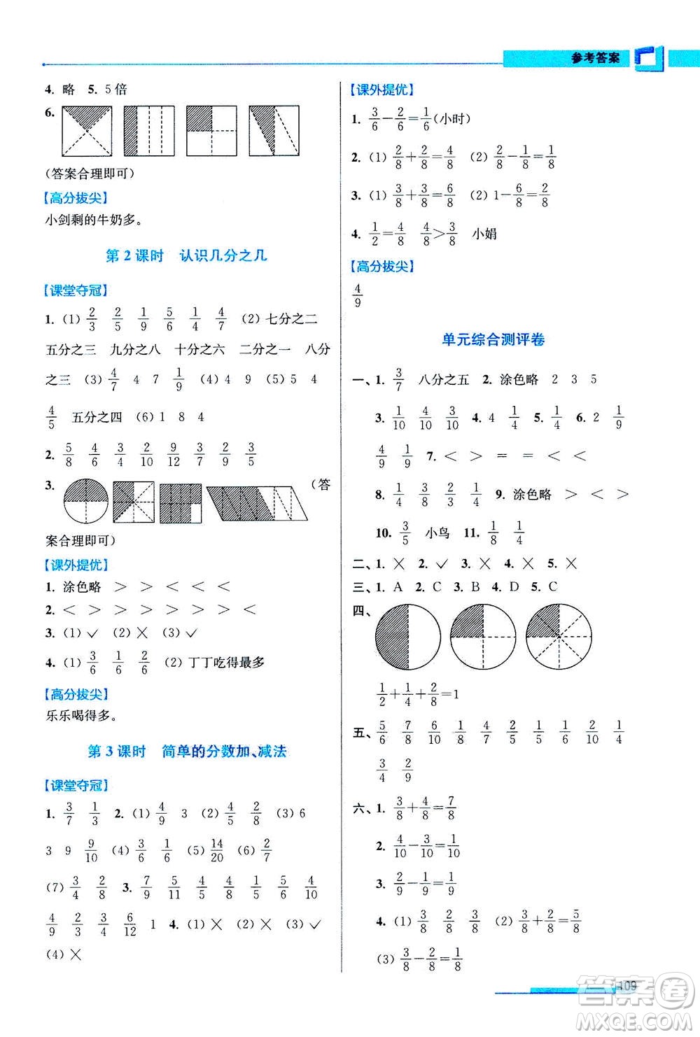 2020秋超能學(xué)典高分拔尖提優(yōu)訓(xùn)練三年級數(shù)學(xué)上江蘇版參考答案