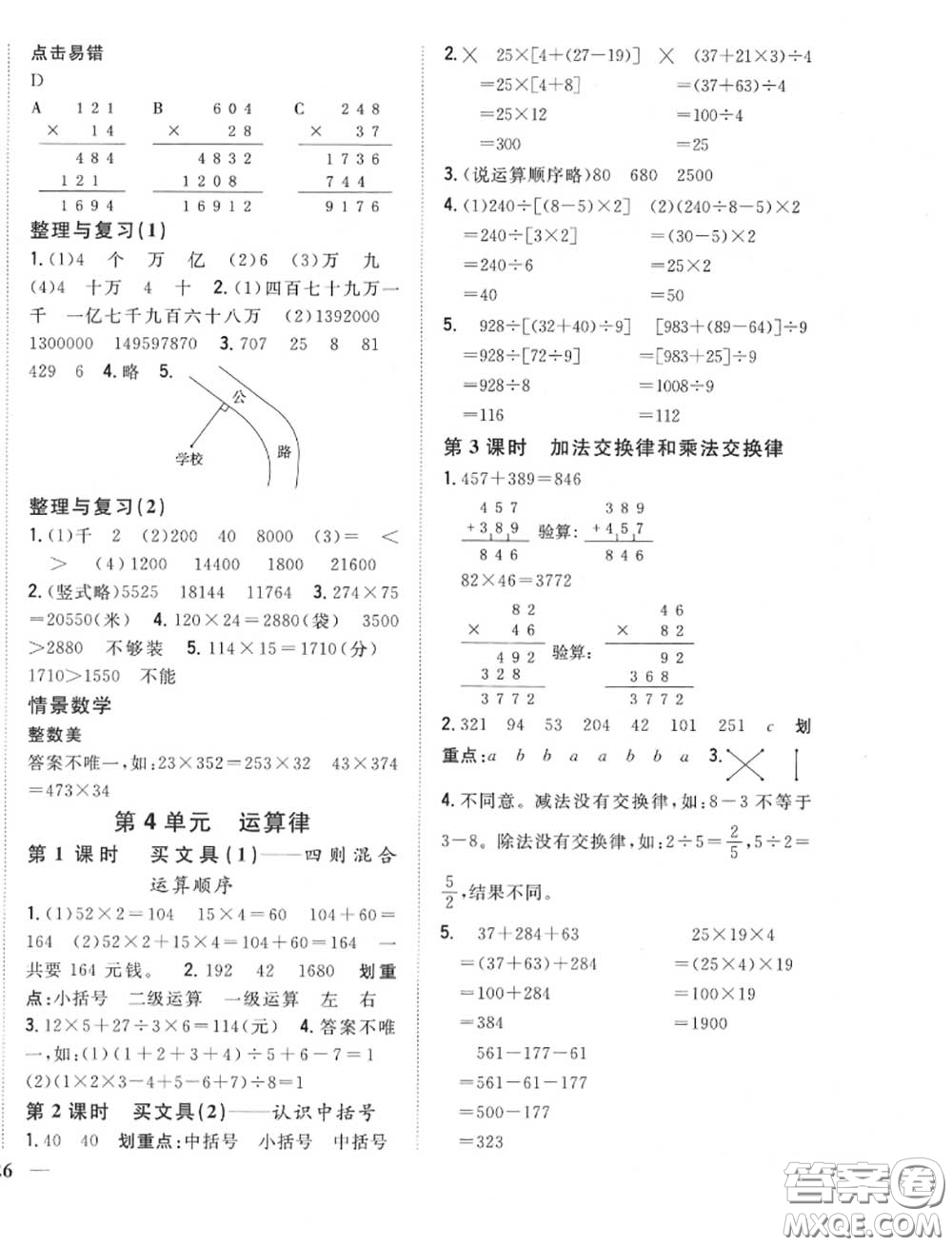 2020秋全科王同步課時(shí)練習(xí)四年級(jí)數(shù)學(xué)上冊(cè)北師版答案