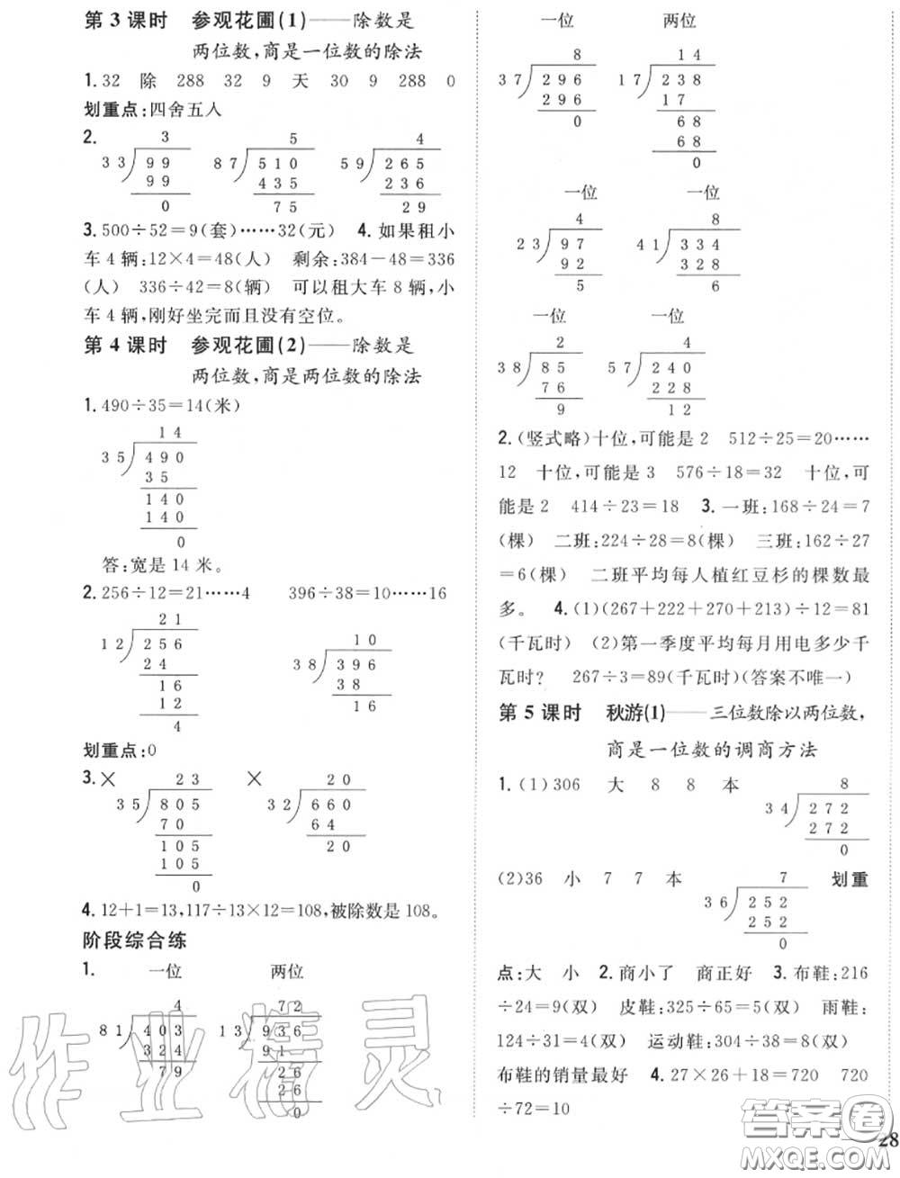 2020秋全科王同步課時(shí)練習(xí)四年級(jí)數(shù)學(xué)上冊(cè)北師版答案