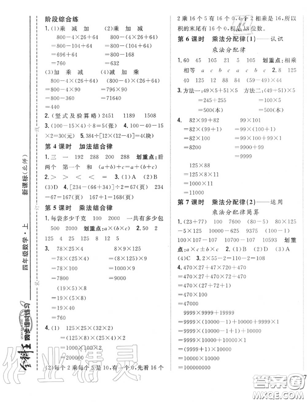 2020秋全科王同步課時(shí)練習(xí)四年級(jí)數(shù)學(xué)上冊(cè)北師版答案