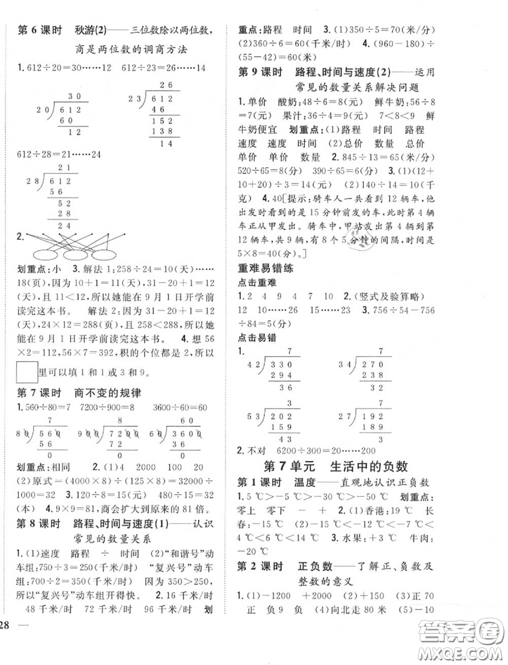 2020秋全科王同步課時(shí)練習(xí)四年級(jí)數(shù)學(xué)上冊(cè)北師版答案