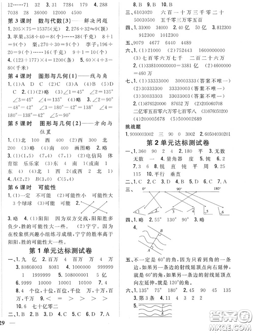 2020秋全科王同步課時(shí)練習(xí)四年級(jí)數(shù)學(xué)上冊(cè)北師版答案