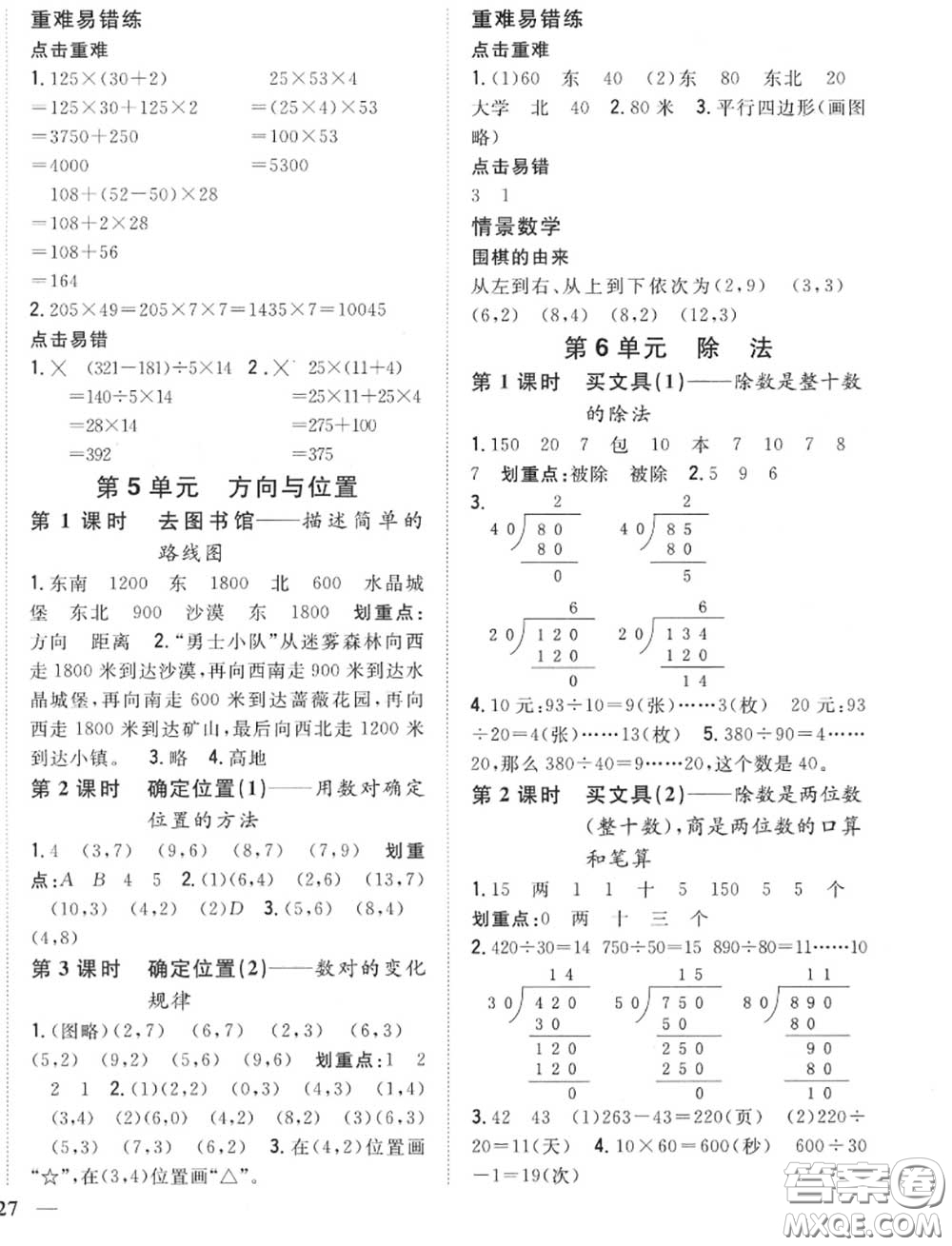 2020秋全科王同步課時(shí)練習(xí)四年級(jí)數(shù)學(xué)上冊(cè)北師版答案