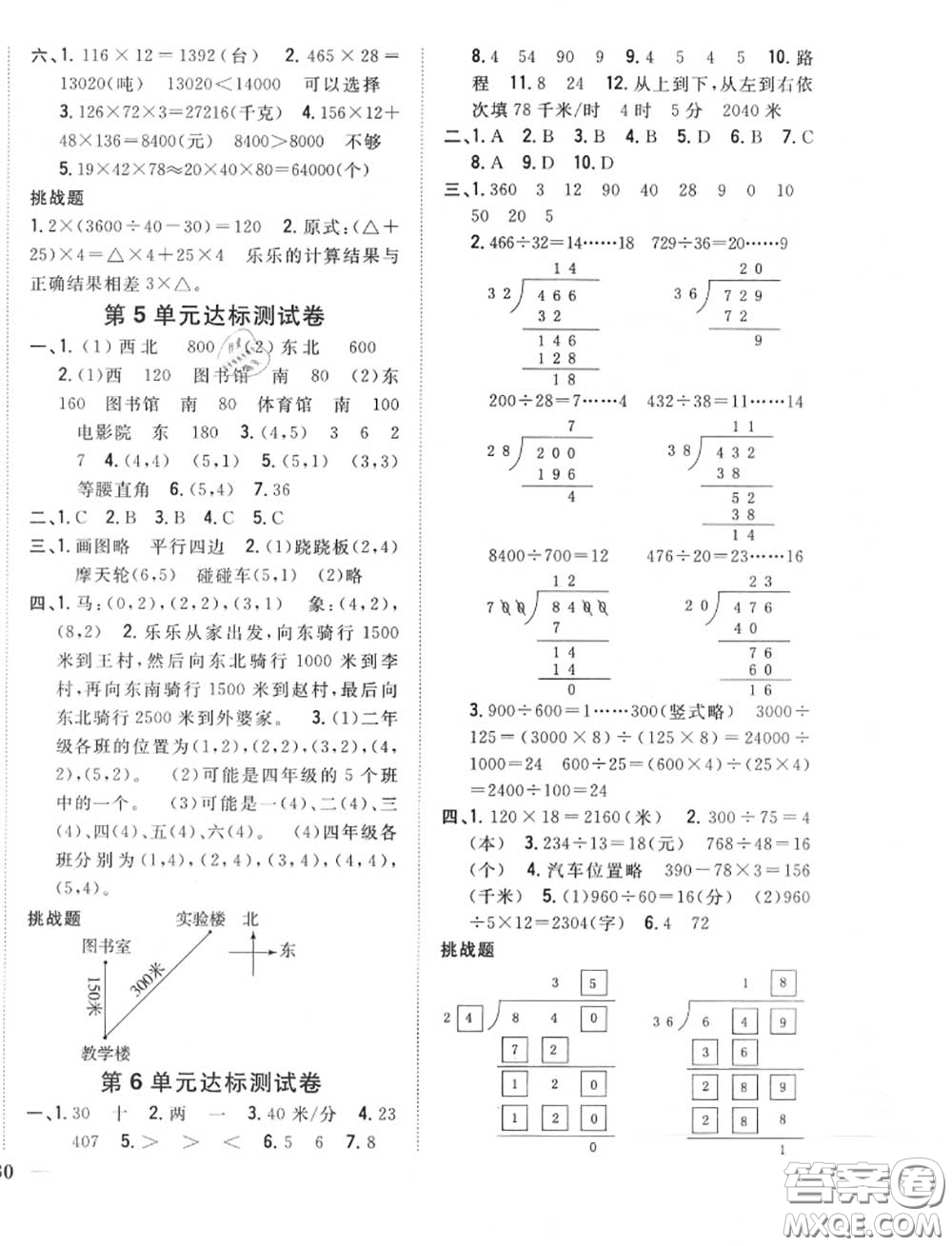 2020秋全科王同步課時(shí)練習(xí)四年級(jí)數(shù)學(xué)上冊(cè)北師版答案