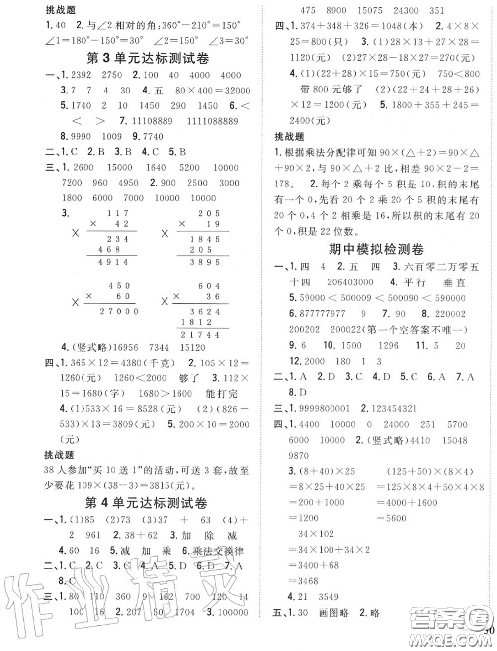 2020秋全科王同步課時(shí)練習(xí)四年級(jí)數(shù)學(xué)上冊(cè)北師版答案