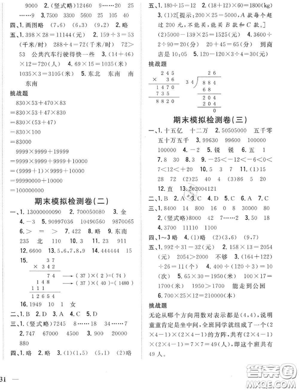 2020秋全科王同步課時(shí)練習(xí)四年級(jí)數(shù)學(xué)上冊(cè)北師版答案