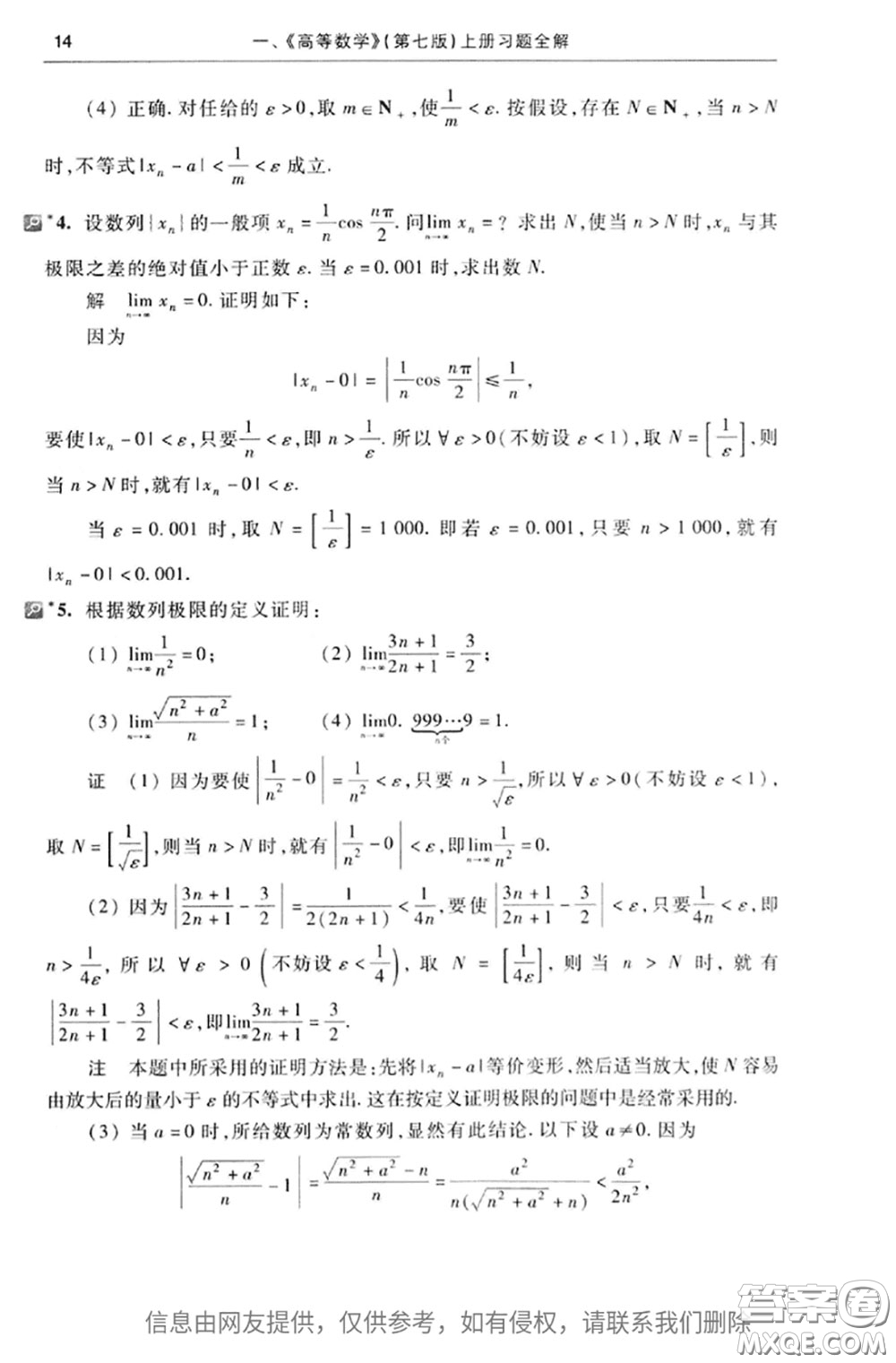 高等教育出版社2020高等數(shù)學第七版上冊課后習題答案