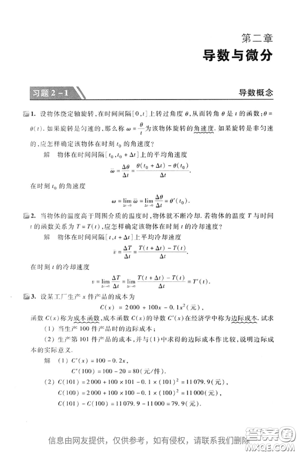 高等教育出版社2020高等數(shù)學第七版上冊課后習題答案