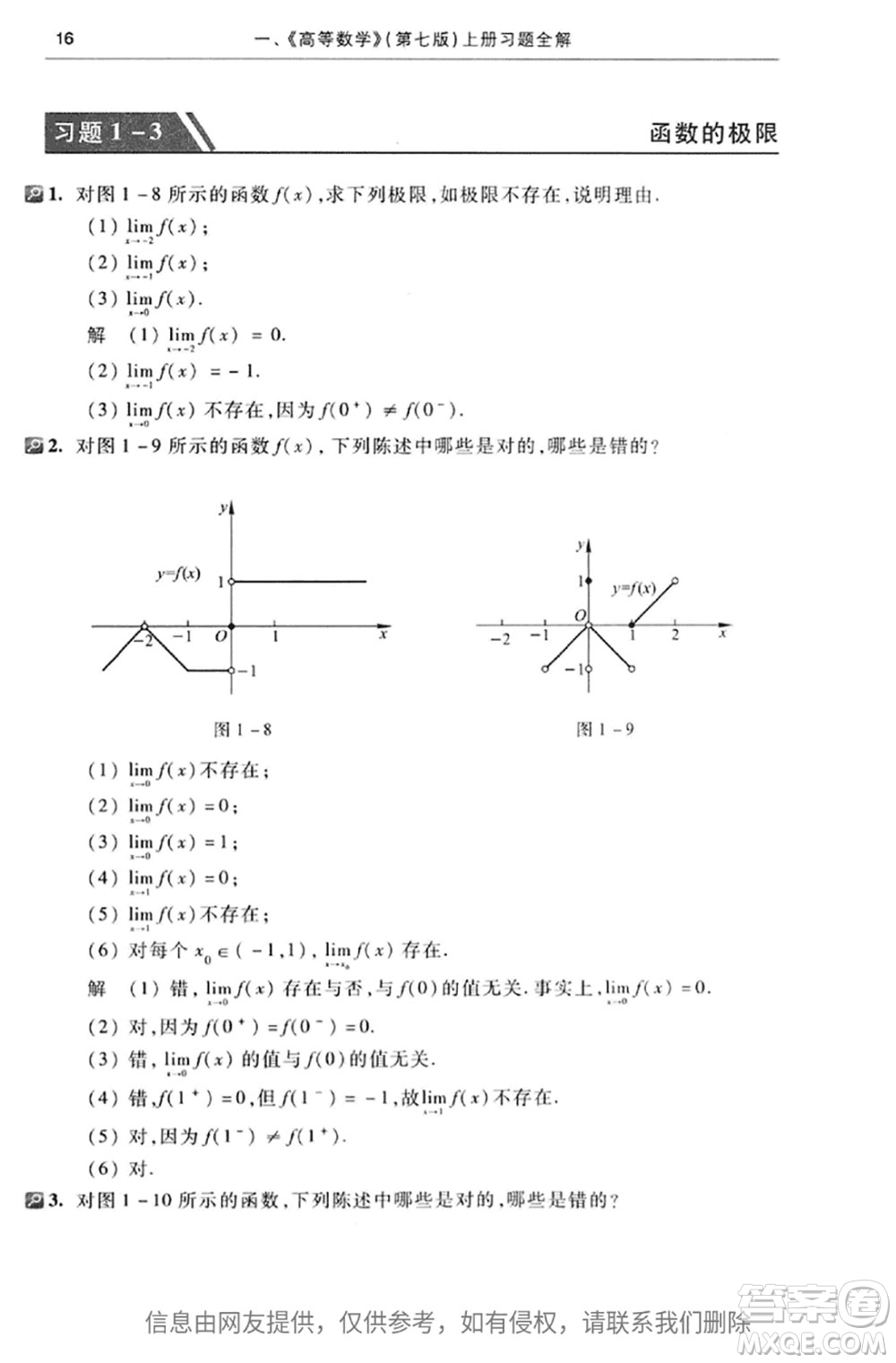 高等教育出版社2020高等數(shù)學第七版上冊課后習題答案