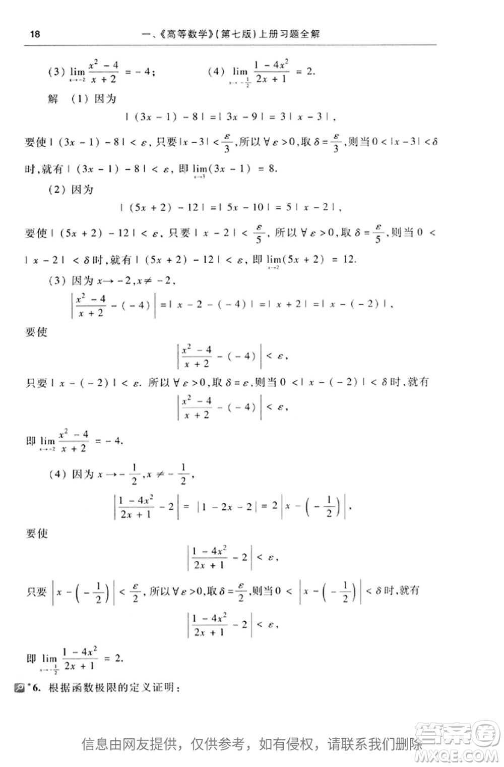 高等教育出版社2020高等數(shù)學第七版上冊課后習題答案