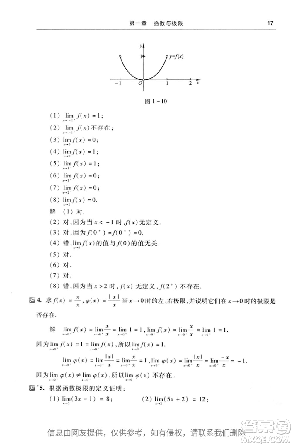 高等教育出版社2020高等數(shù)學第七版上冊課后習題答案