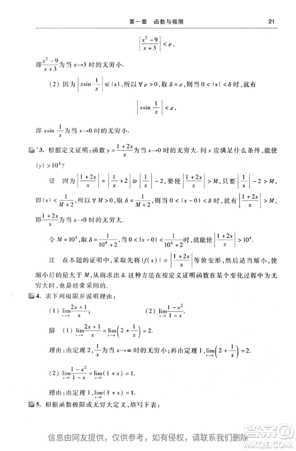 高等教育出版社2020高等數(shù)學第七版上冊課后習題答案