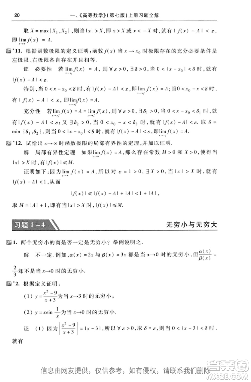 高等教育出版社2020高等數(shù)學第七版上冊課后習題答案