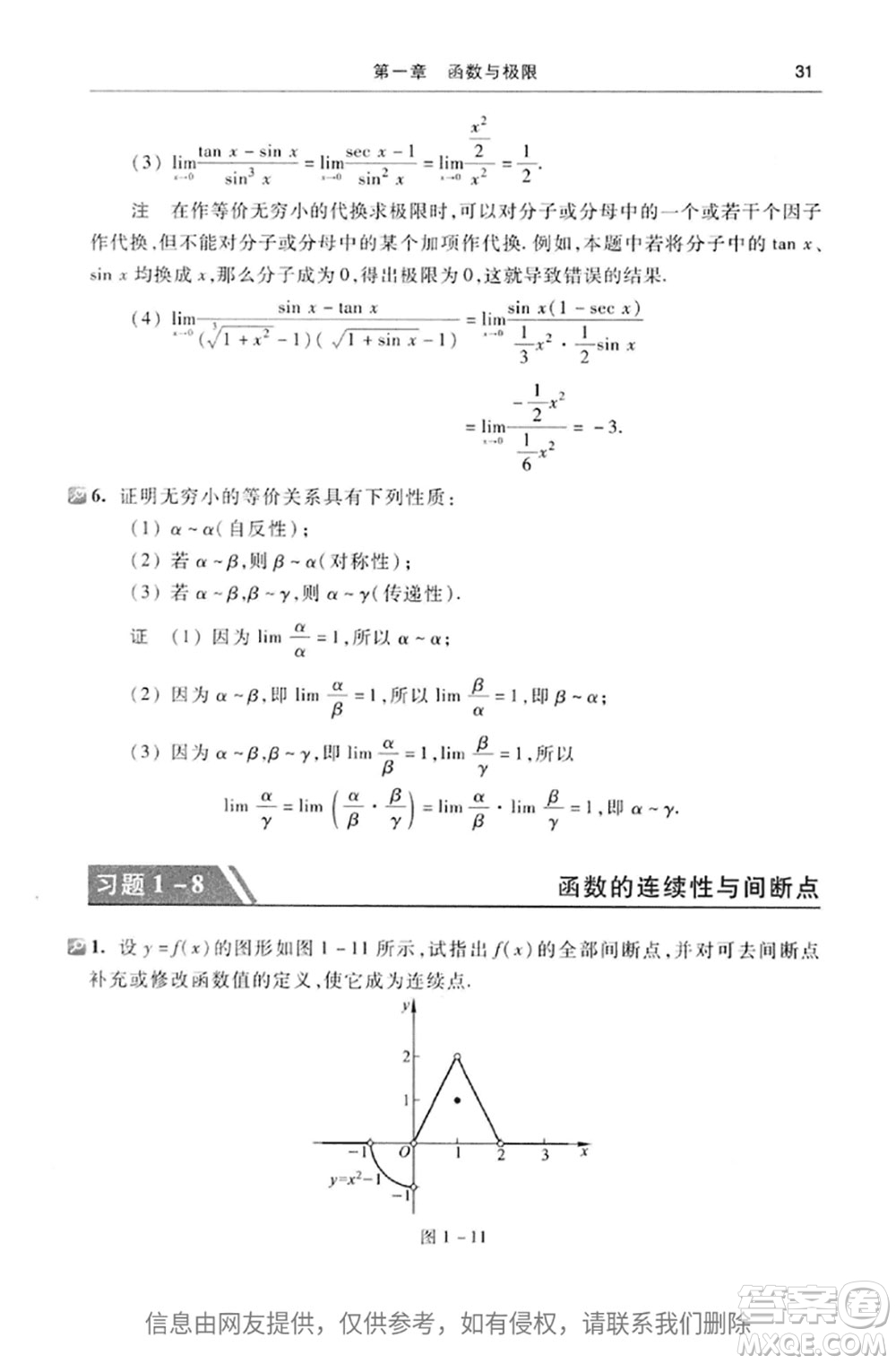 高等教育出版社2020高等數(shù)學第七版上冊課后習題答案