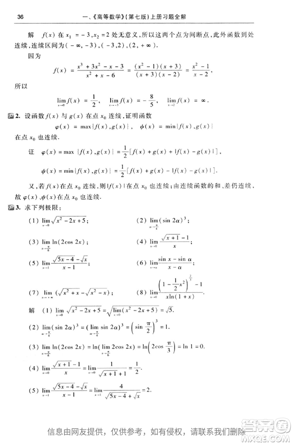 高等教育出版社2020高等數(shù)學第七版上冊課后習題答案