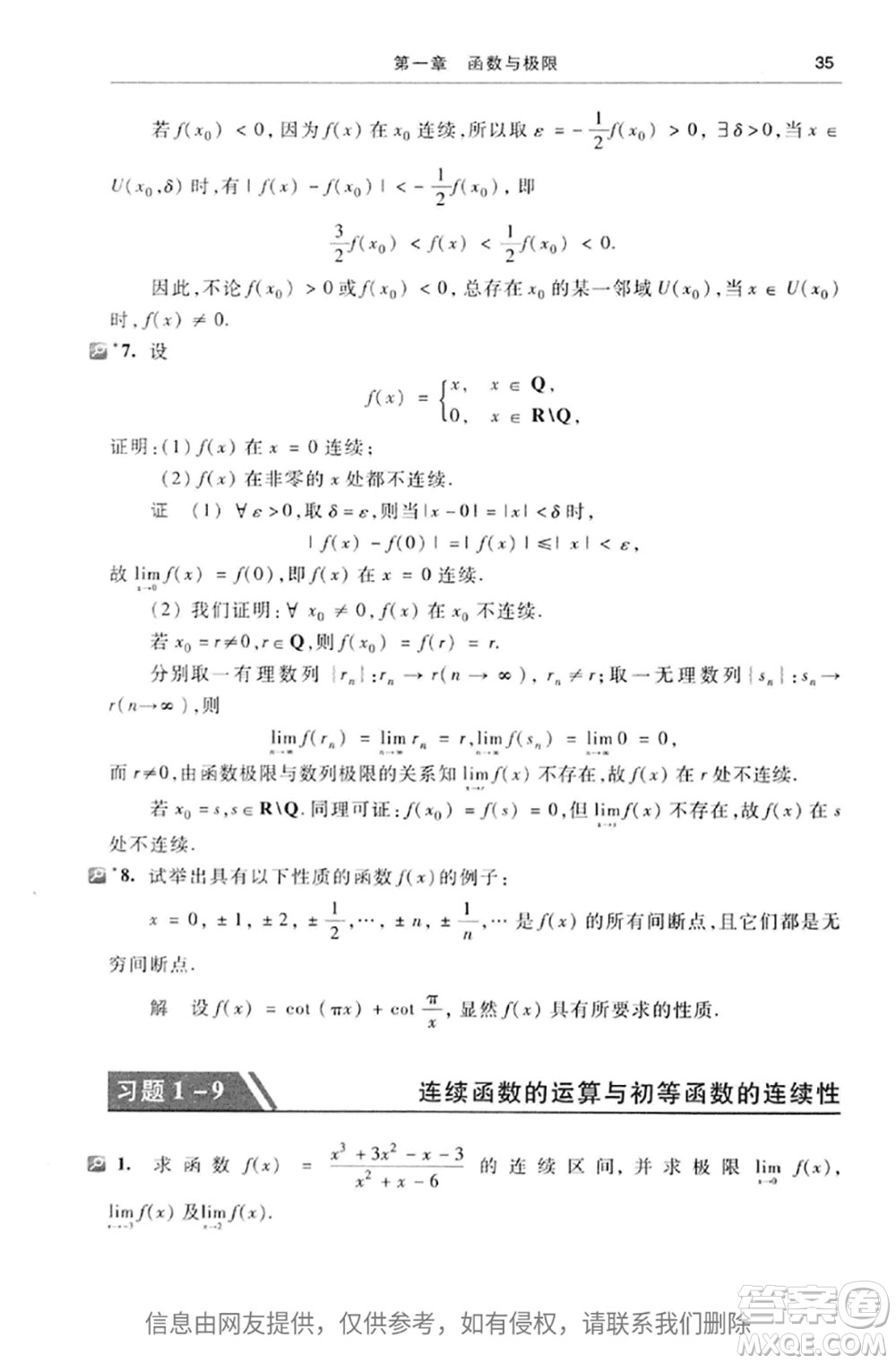 高等教育出版社2020高等數(shù)學第七版上冊課后習題答案