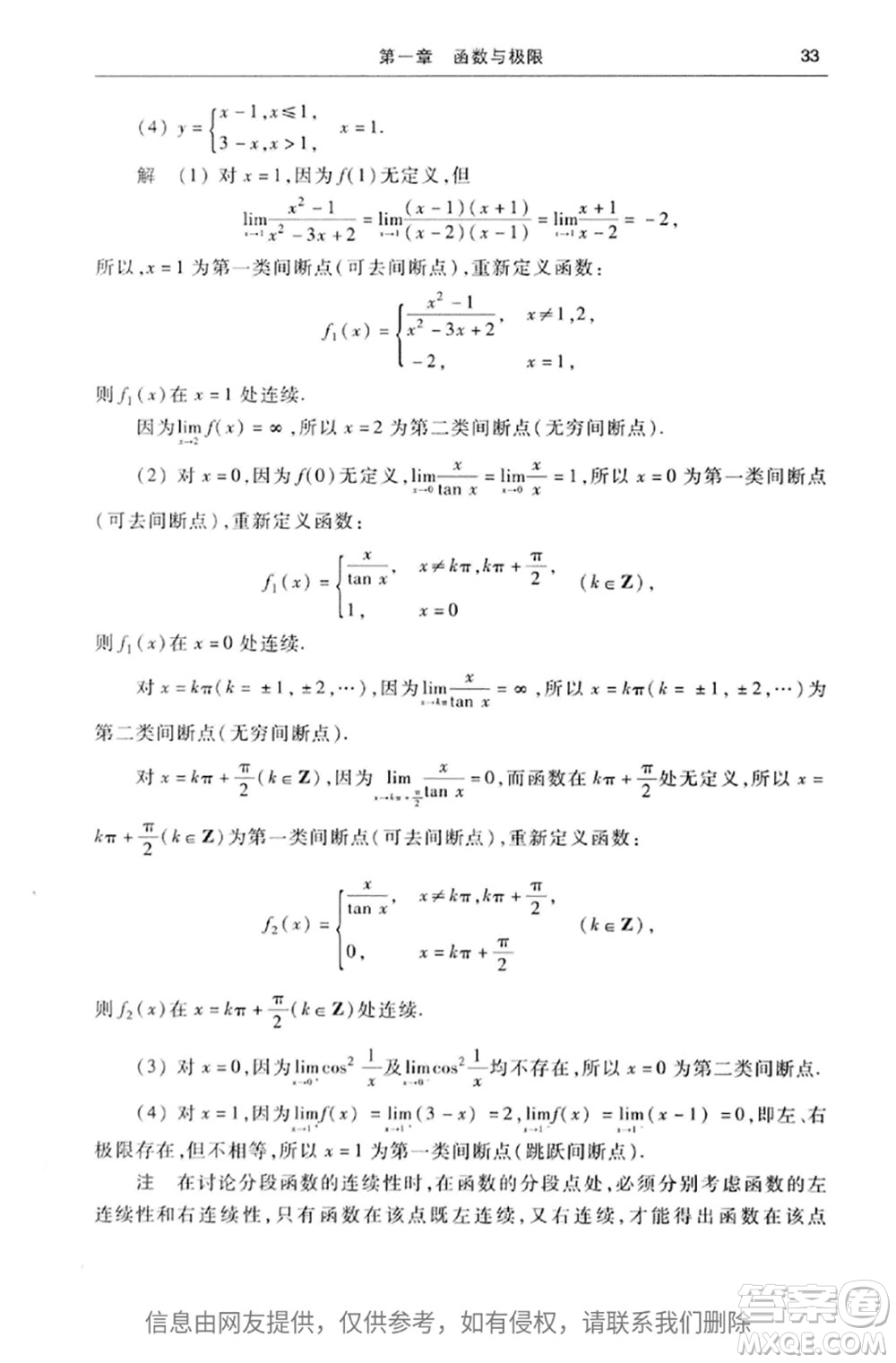 高等教育出版社2020高等數(shù)學第七版上冊課后習題答案