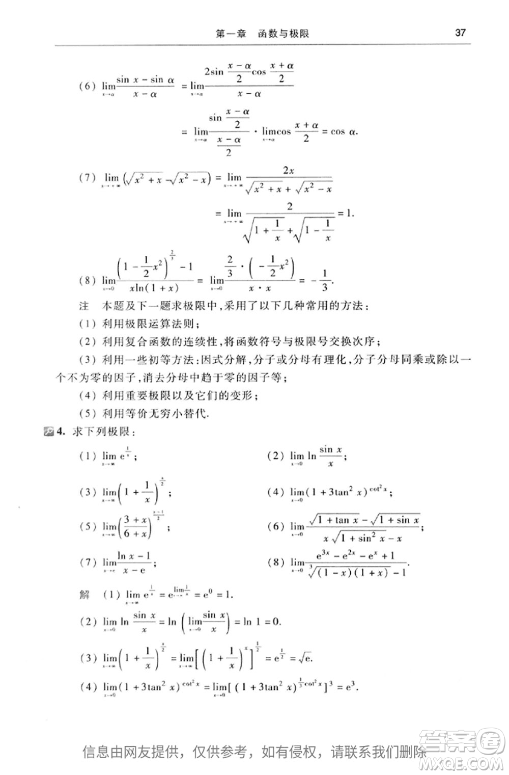 高等教育出版社2020高等數(shù)學第七版上冊課后習題答案